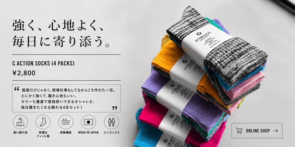 強く、心地よく、毎日に寄り添う。